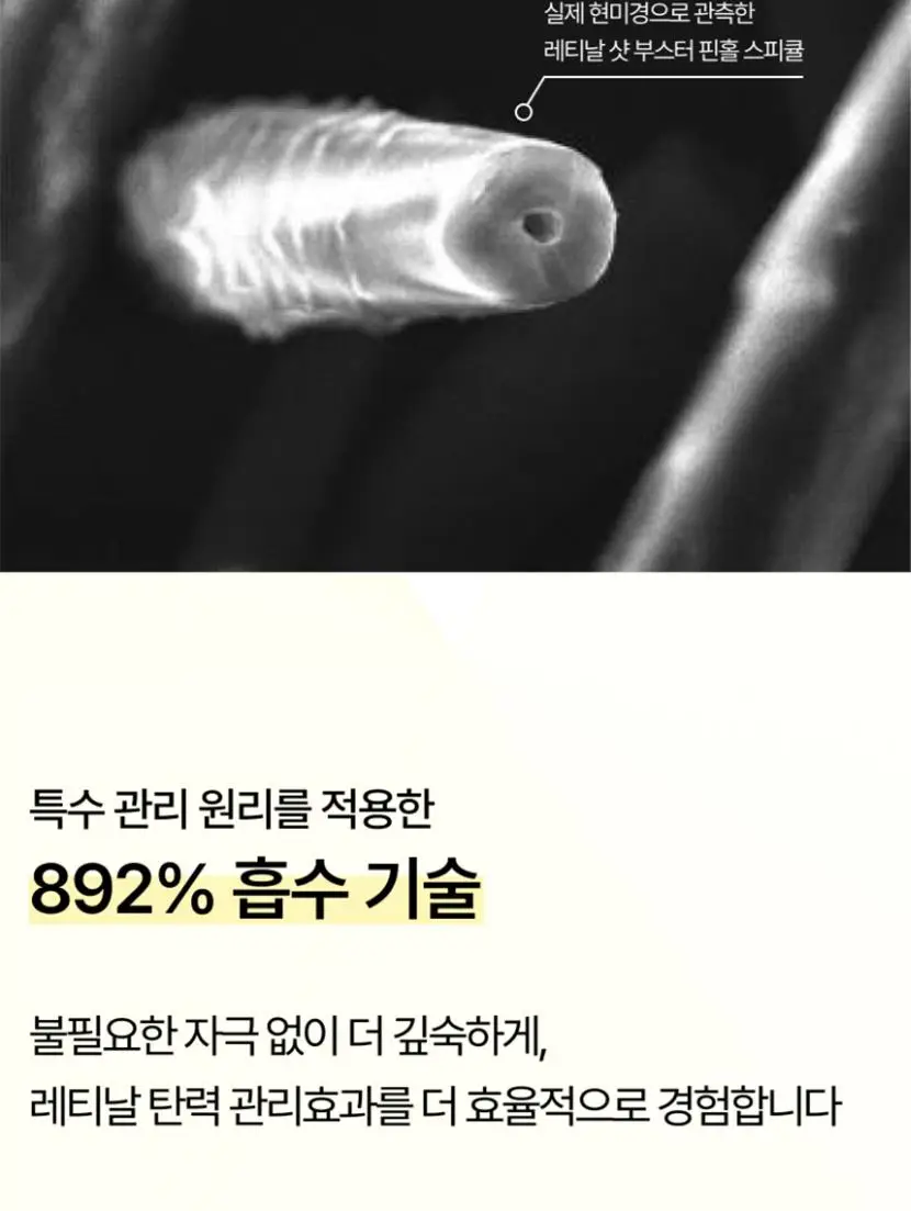 [단독기획/모공탄력] 셀리맥스 더 비타 A 레티날 샷 타이트닝 부스터 15ml 기획(+3ml) 상세페이지 10